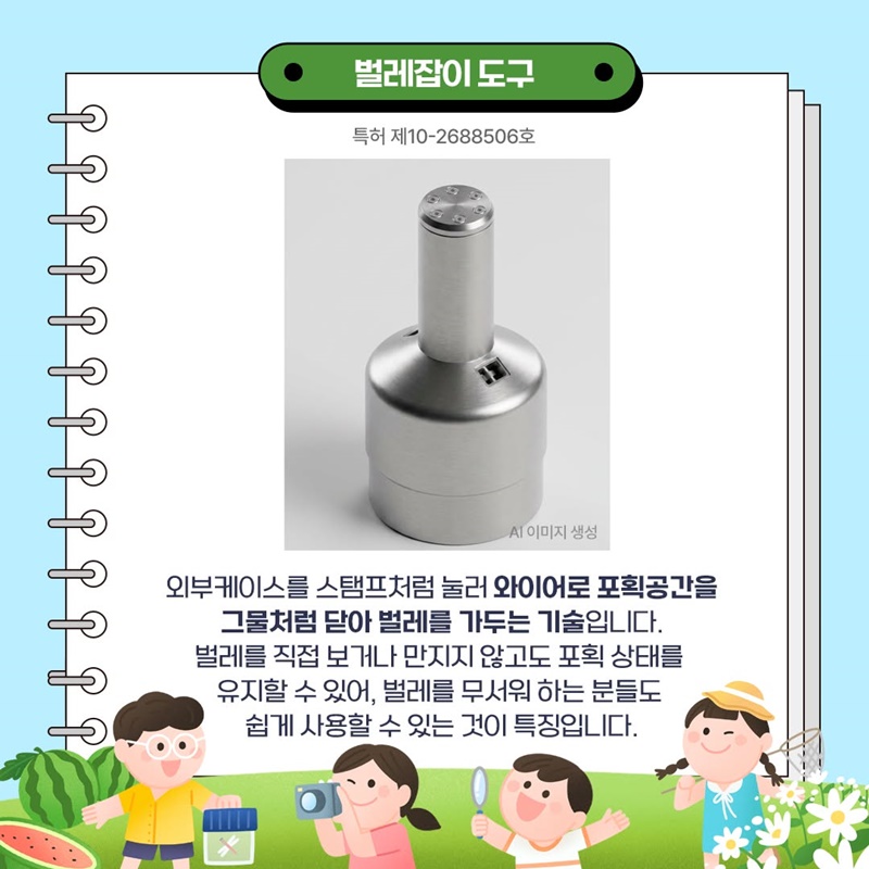 특허 트렌드 한눈에 보기 해충·벌레 퇴치 관련 특허