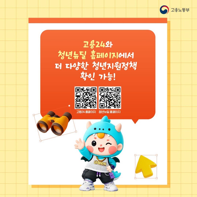 취업준비부터 근속지원까지! 8가지 청년정책