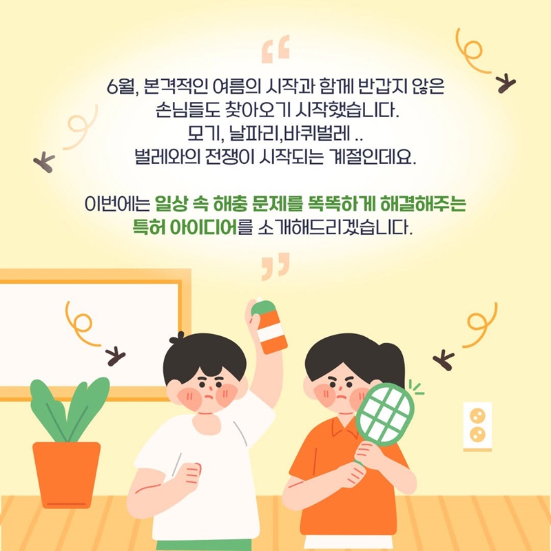 특허 트렌드 한눈에 보기 해충·벌레 퇴치 관련 특허