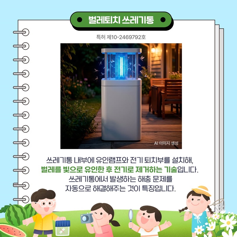 특허 트렌드 한눈에 보기 해충·벌레 퇴치 관련 특허