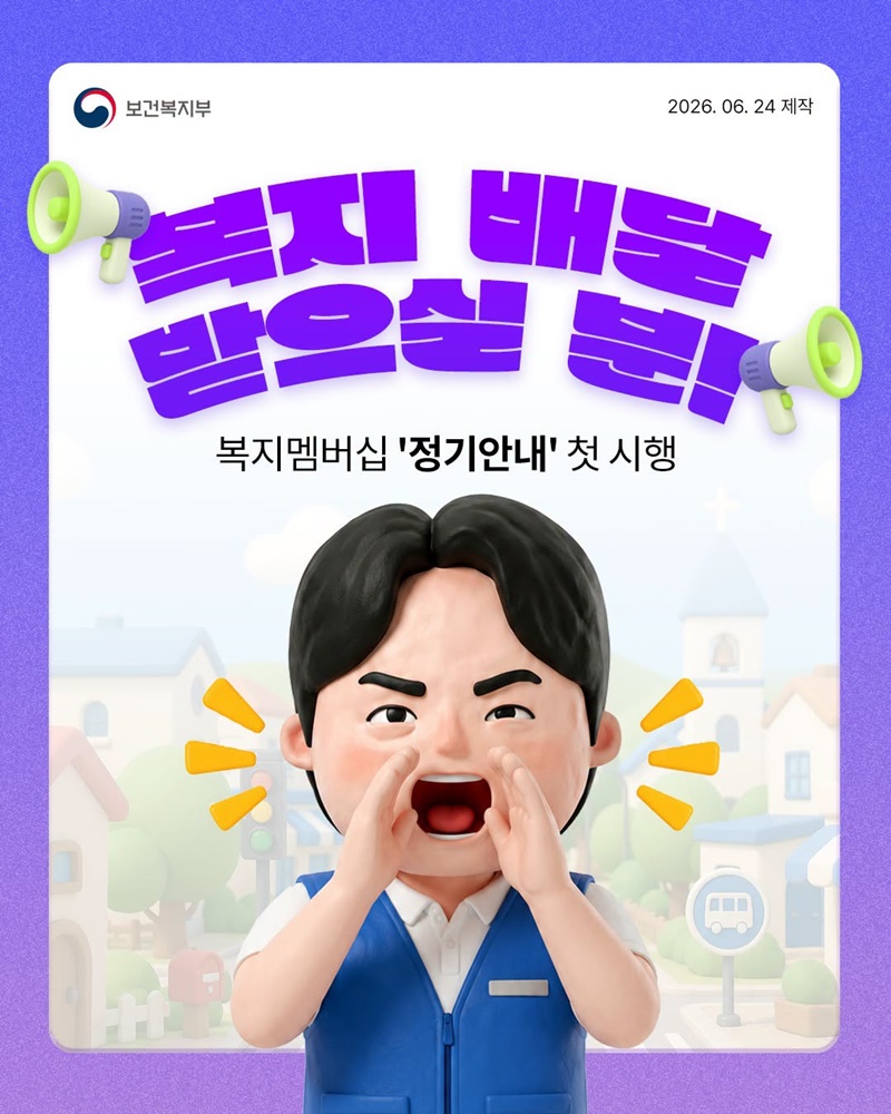 복지 배달 받으실 분!