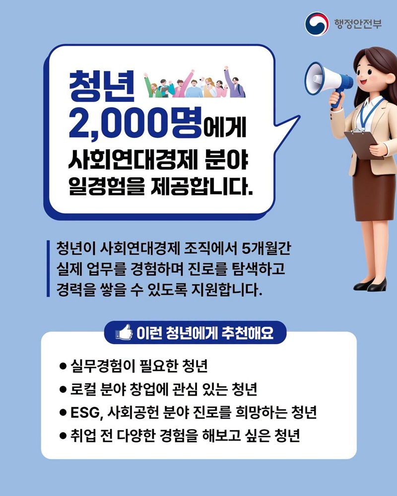 지역을 바꾸고, 가치를 만드는 경험 사회연대경제 청년 일경험