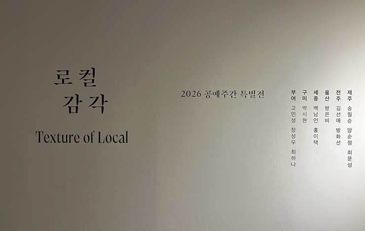 KCDF갤러리에서 열리는 특별전 '로컬감각'.(KCDF제공)