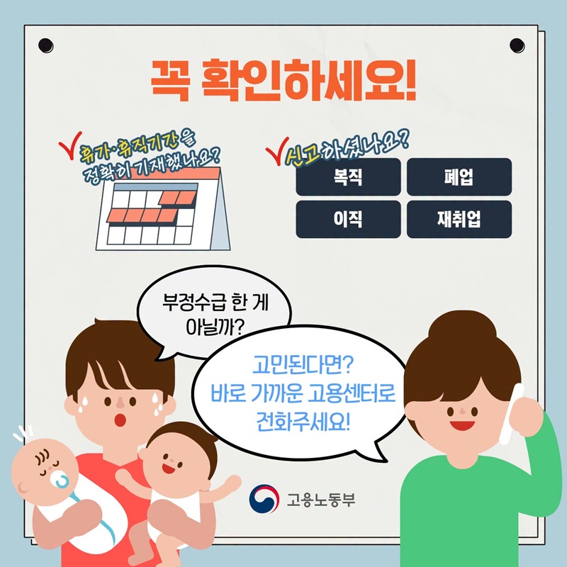 내 월급의 고용보험료는 과연 어디로?