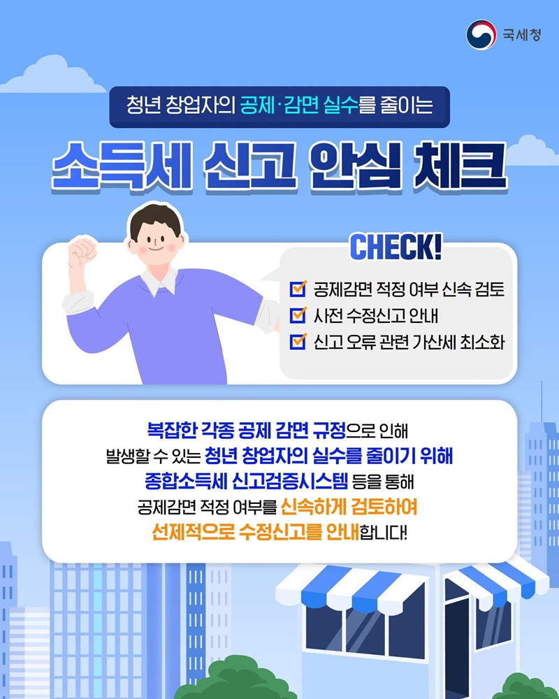 스타트업 세금든든케어로 청년 대표님을 지원합니다
