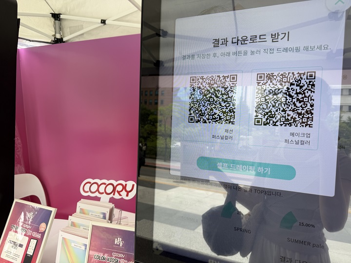 퍼스널 컬러