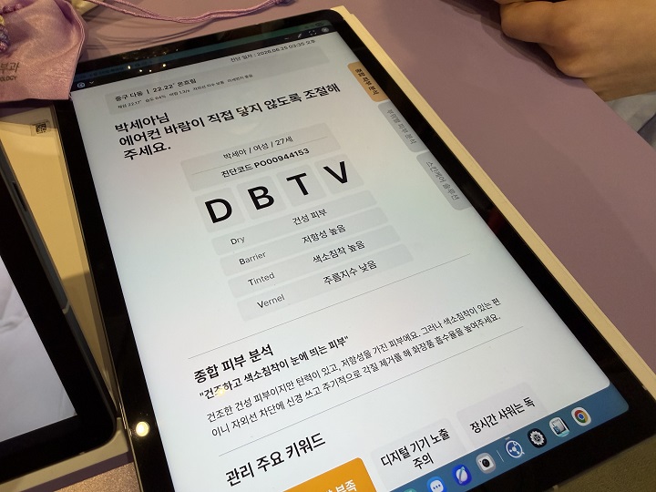 피부 상태 분석