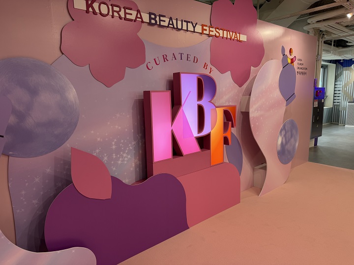 2026 코리아뷰티페스티벌