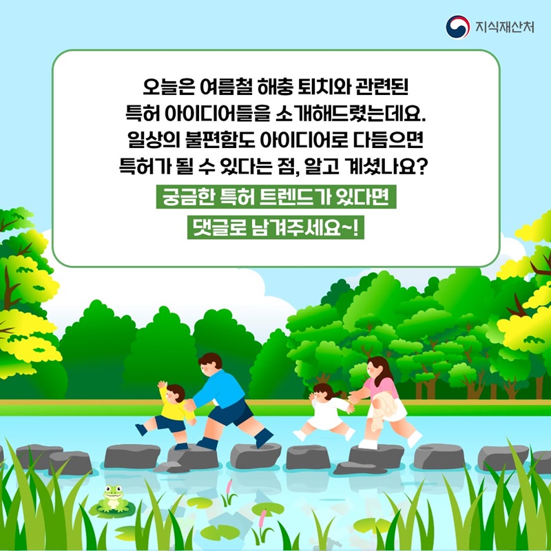 특허 트렌드 한눈에 보기 해충·벌레 퇴치 관련 특허