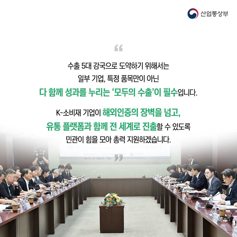 할랄 등 신흥시장 개척해 글로벌 수출 5강 간다!