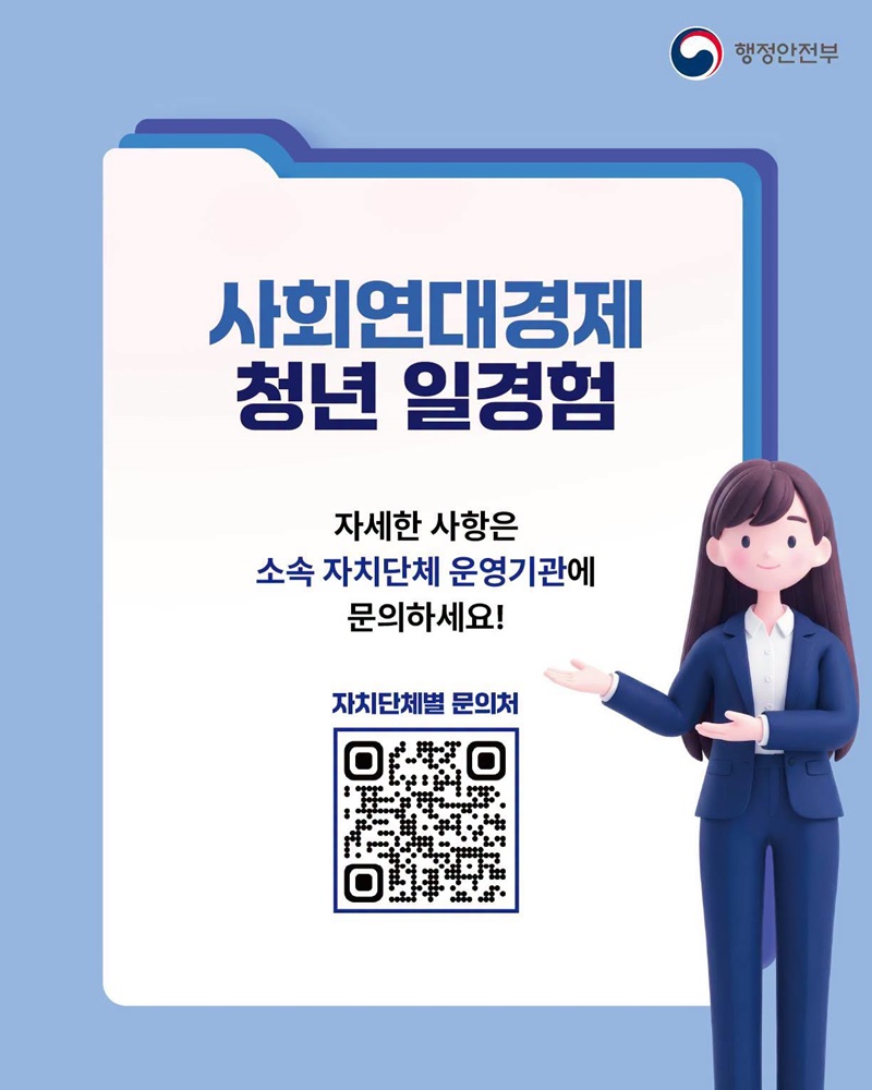 지역을 바꾸고, 가치를 만드는 경험 사회연대경제 청년 일경험