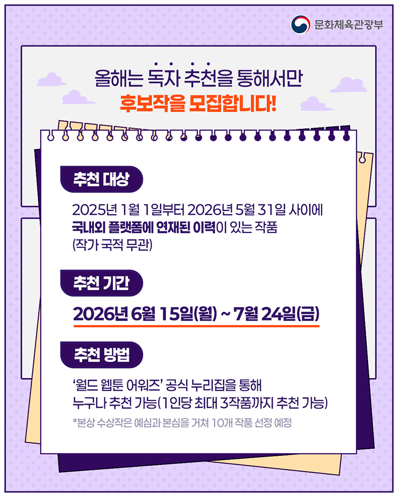 올해 가장 빛난 웹툰, 여러분이 추천해 주세요!