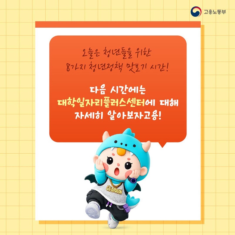 취업준비부터 근속지원까지! 8가지 청년정책