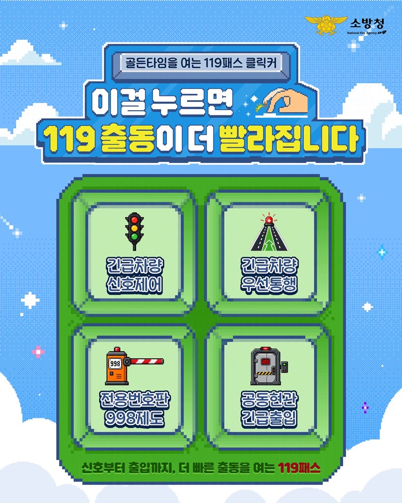 이걸 누르면 119 출동이 더 빨라집니다 하단내용 참조