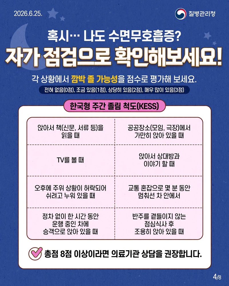 자도 자도 피곤하다면? 수면무호흡증 진단 관리법!