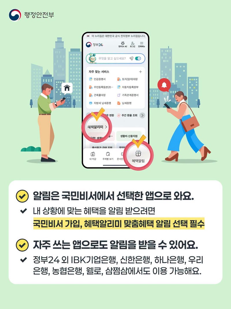 우리 가족이 받을 보훈수당, 혜택알리미가 찾아서 알려드려요!