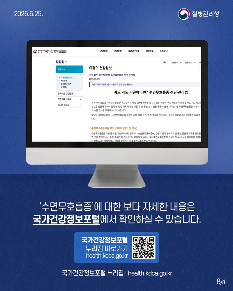 자도 자도 피곤하다면? 수면무호흡증 진단 관리법!