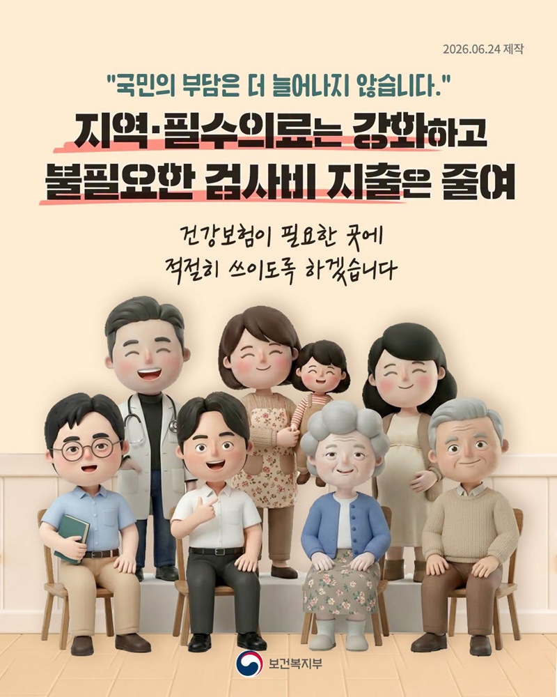 지역·필수의료에 연 3.6조 원 건강보험 투입