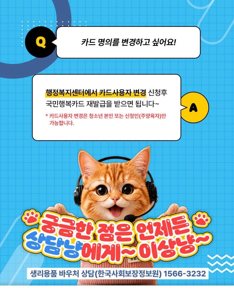 여성청소년 생리용품 바우처 Q&A