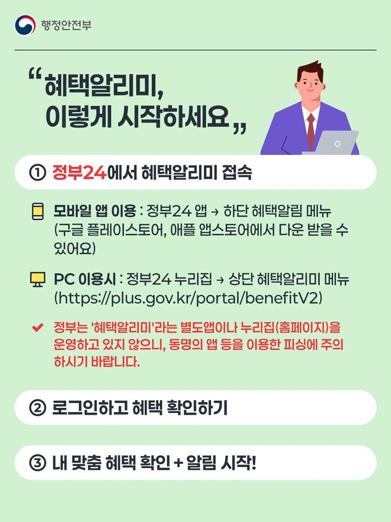 우리 가족이 받을 보훈수당, 혜택알리미가 찾아서 알려드려요!