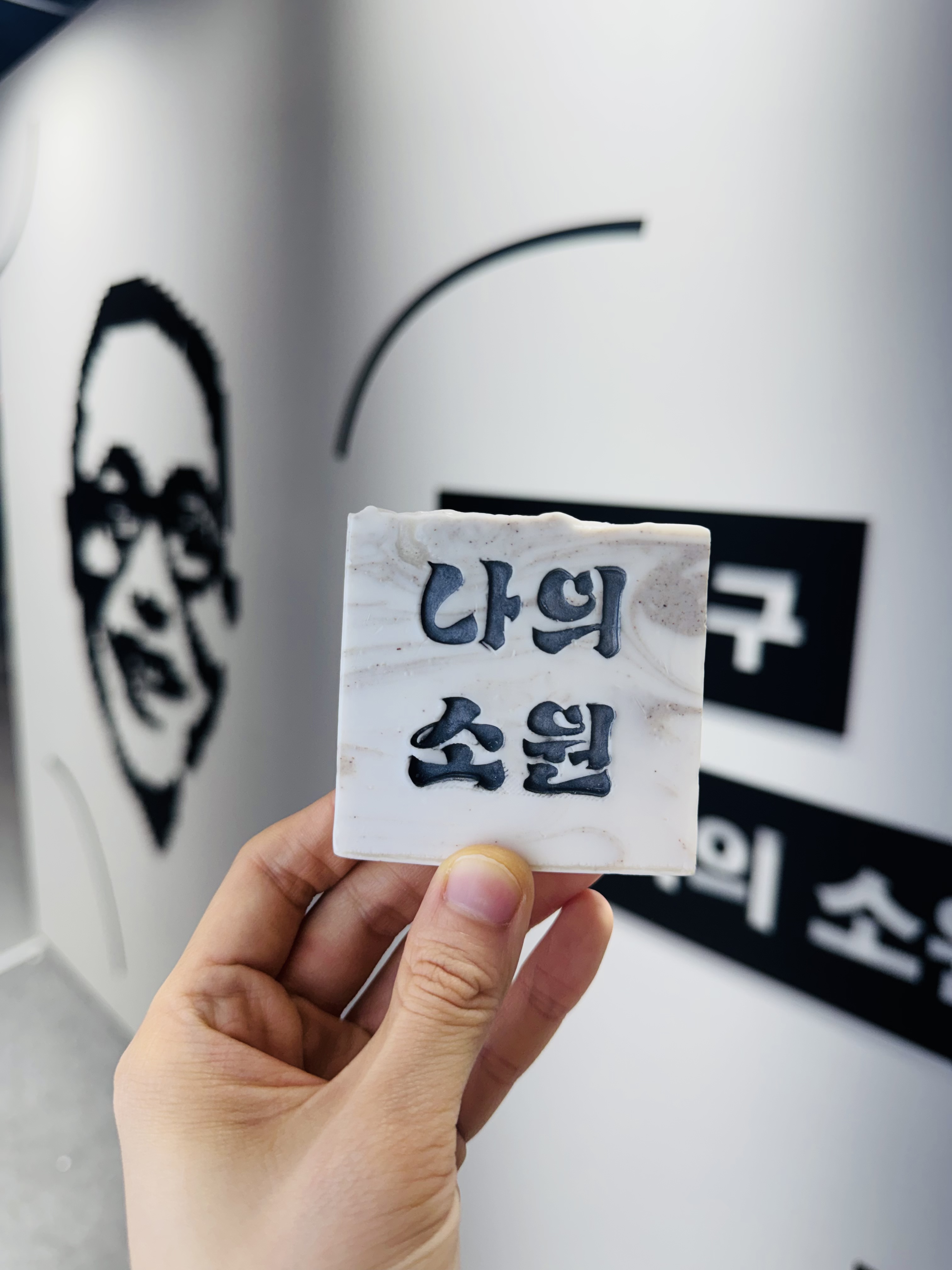 나의 소원 비누와 책갈피 등 굿즈 (본인촬영)