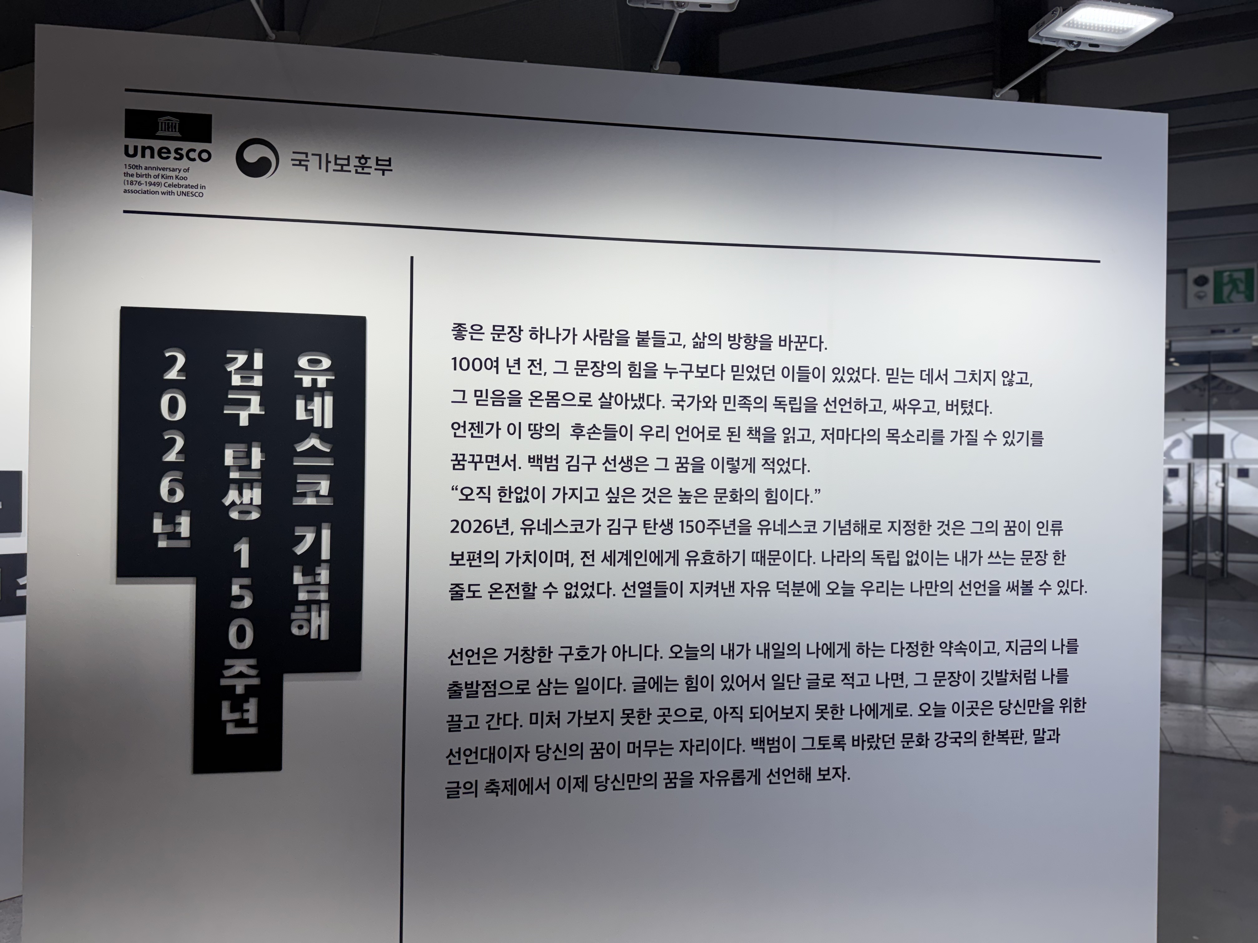 독립운동의 역사와 김구 선생의 철학을 엿볼 수 있었다 (본인촬영)
