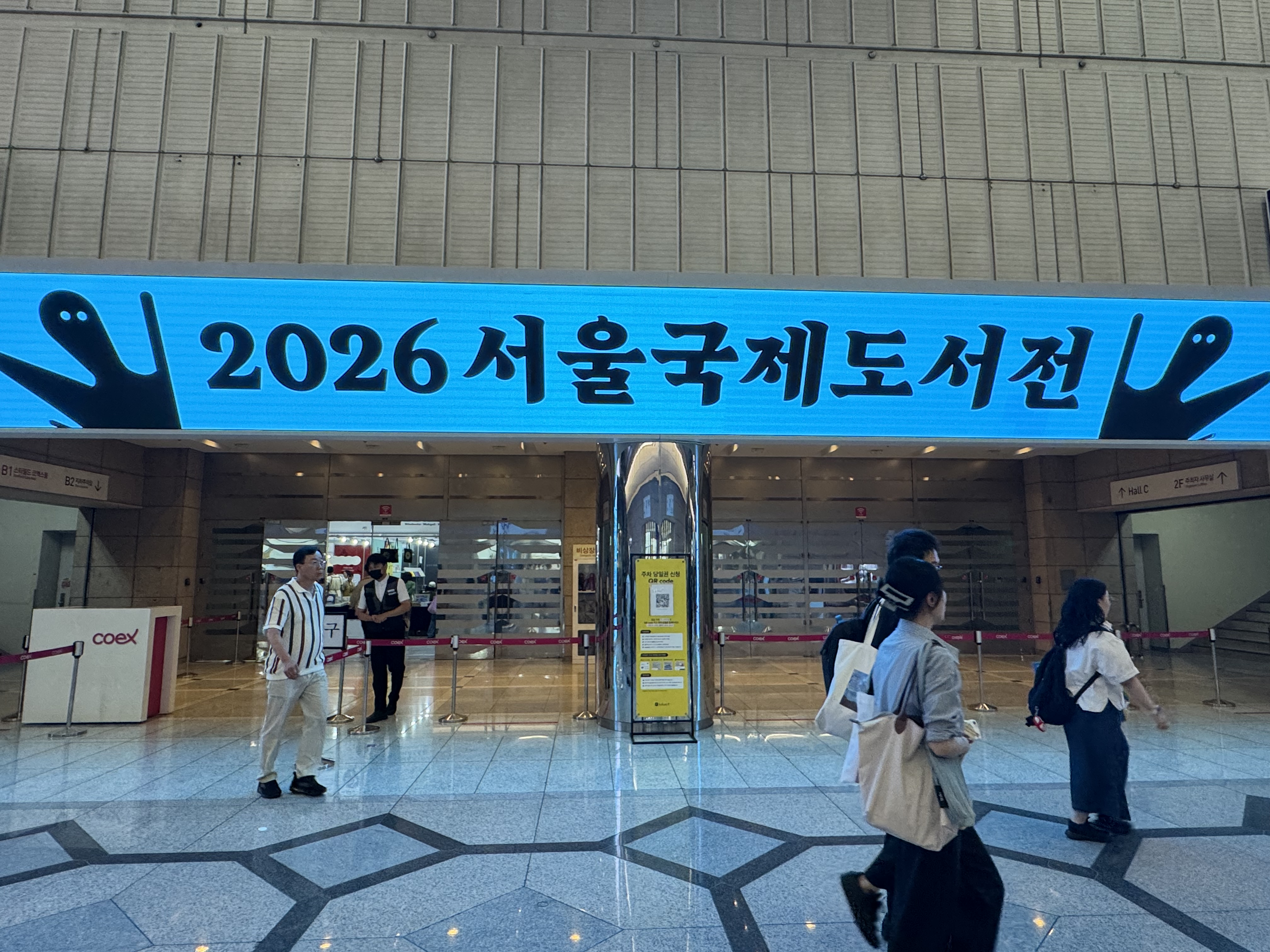 2026 서울국제도서전이 코엑스에서 개최되었다. (본인촬영)