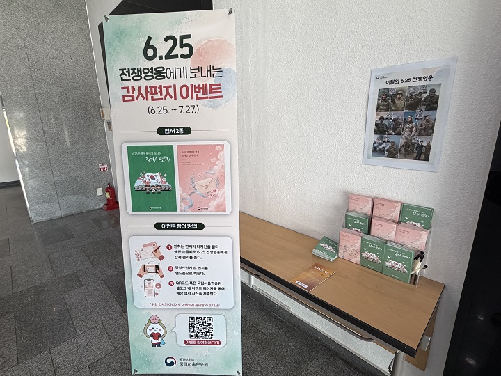 6.25 전쟁영웅에게 보내는 감사편지 이벤트