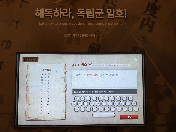 '해독하라, 독립군 암호'