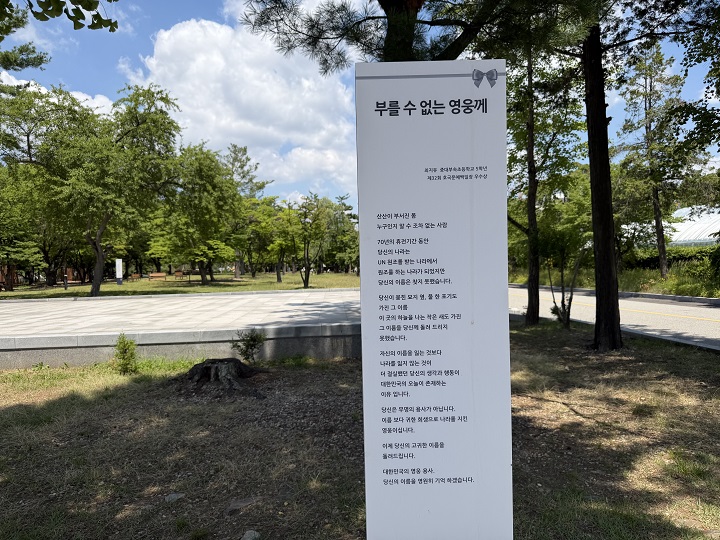 시 '부를 수 없는 영웅께'