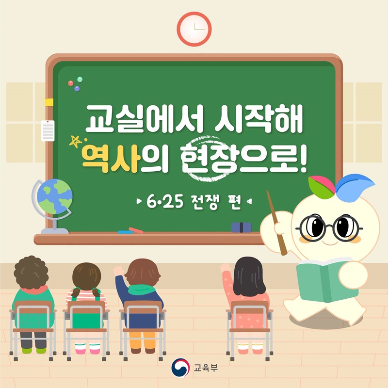 교실에서 시작해 역사의 현장으로!