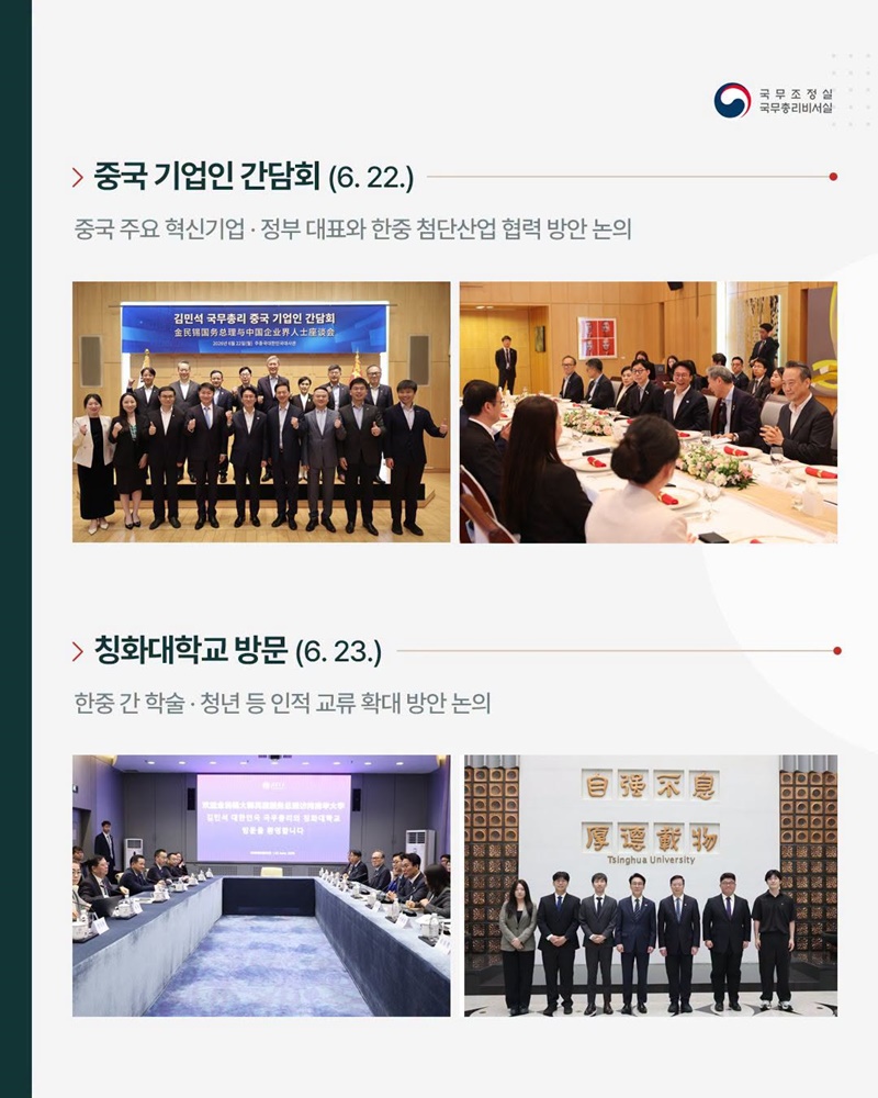 김민석 국무총리 중국 방문(2026.6.22.~6.24.)
