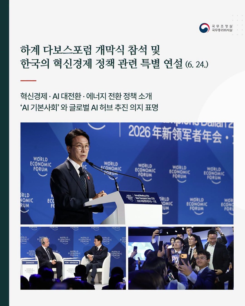김민석 국무총리 중국 방문(2026.6.22.~6.24.)