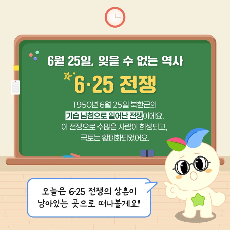 교실에서 시작해 역사의 현장으로!