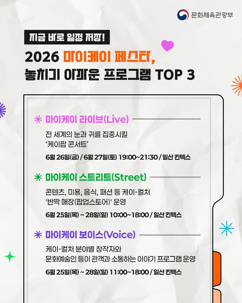 전 세계가 주목하는 케이-컬처가 한곳에 모인다!
