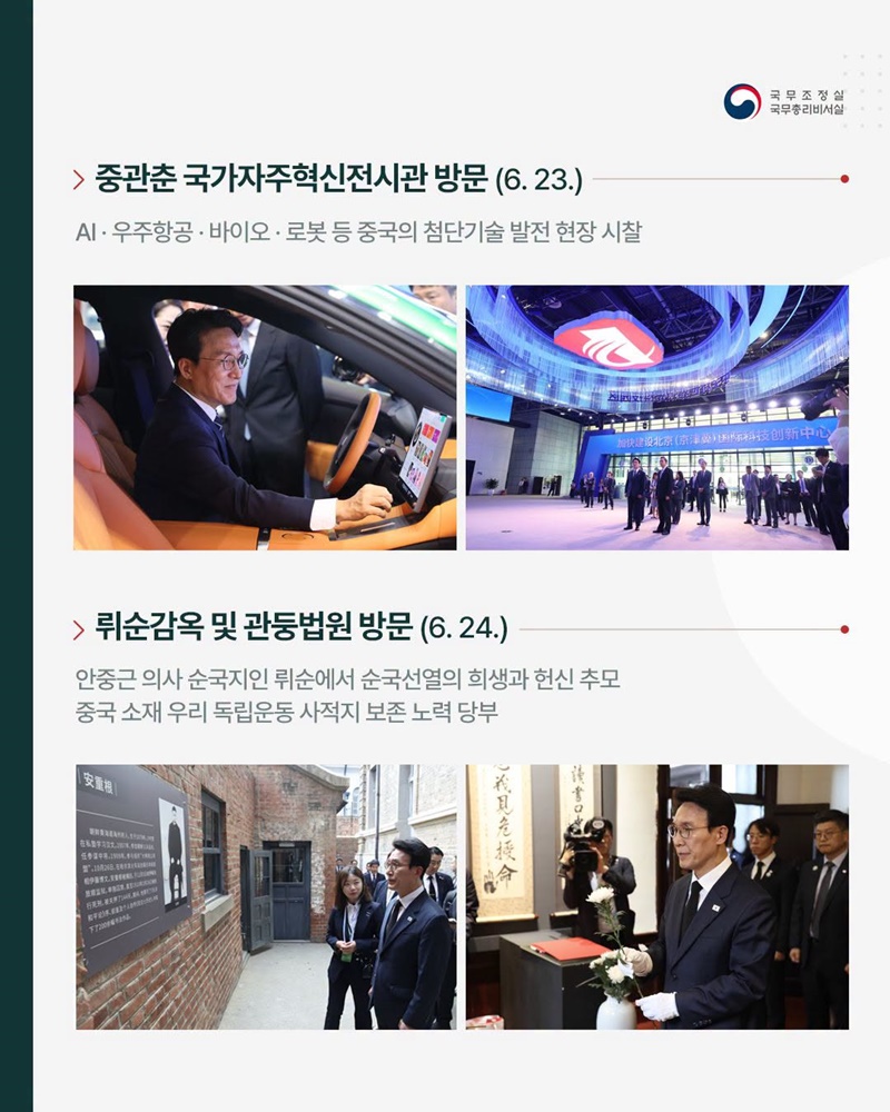 김민석 국무총리 중국 방문(2026.6.22.~6.24.)