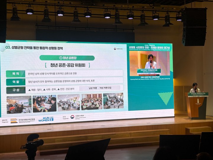 이경숙 (성명동가족부 실장)이 '한국의 성평등 정책과 확산 전략'에 대해 발표하였다. (본인 촬영)