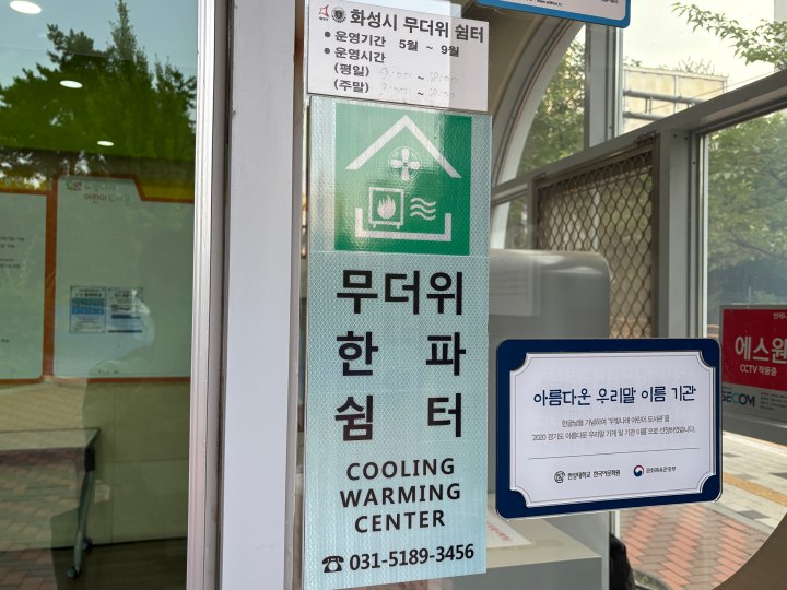 화성시 동탄구의 한 어린이 도서관 무더위쉼터 (본인 촬영)
