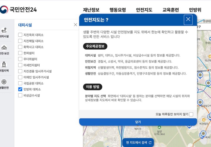 '국민안전24'의 '안전지도'는 생활 주변의 다양한 시설 안전정보를 확인할 수 있다.(국민안전24 홈페이지)