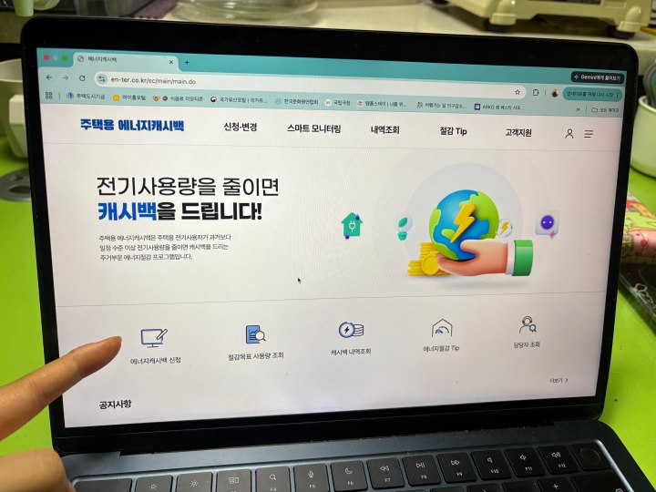 '주택용 에너지캐시백' 홈페이지에서 캐시백 신청 및 조회, 에너지 절감 방법까지 확인할 수 있다. (본인 촬영)