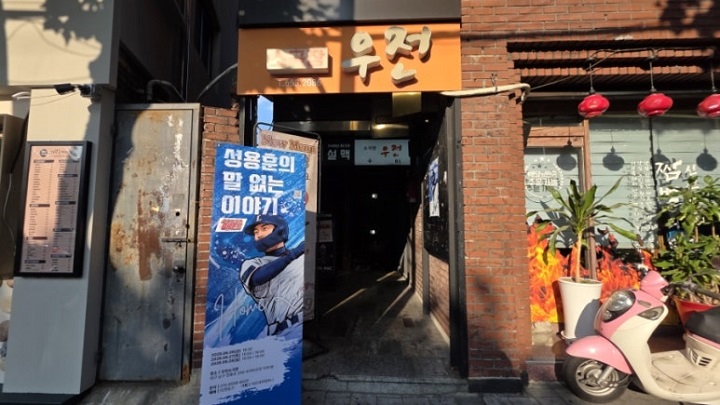 우전소극장에서 열린 <성용훈의 말 없는 이야기, 홈런>을 보러 갔다. 본인 촬영