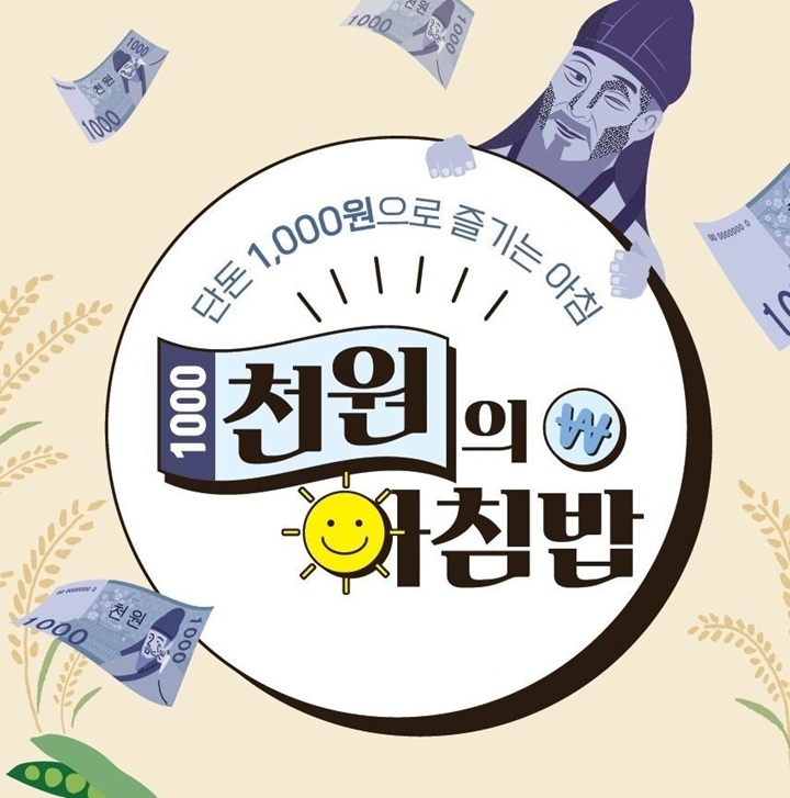 연세대학교 '천원의아침밥' 소개 배너