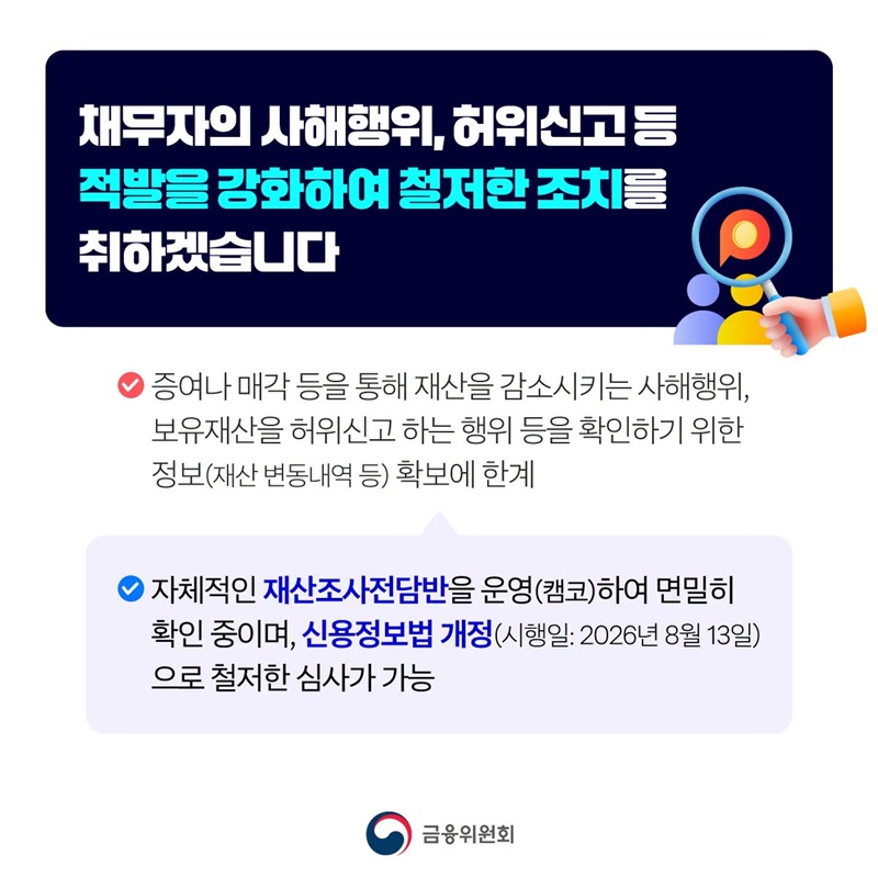 새출발기금, 필요한 분들께 혜택을 더 집중