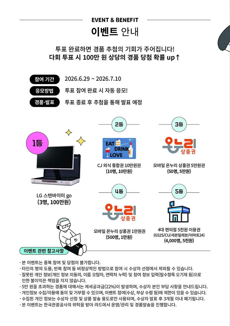 K-대한민국 명소 발굴 100×100