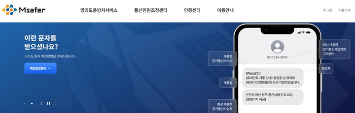 명의도용의 시작점이 되는 교묘한 스미싱 문자 예시와 확인 방법. 엠세이퍼는 이러한 금융 범죄의 차단막 역할을 한다