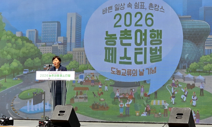 '2026 농촌여행 페스티벌' 개막식에서 송미령 농림축산식품부 장관이 농촌 관광 활성화를 위한 기념사를 전하고 있다.(본인촬영).