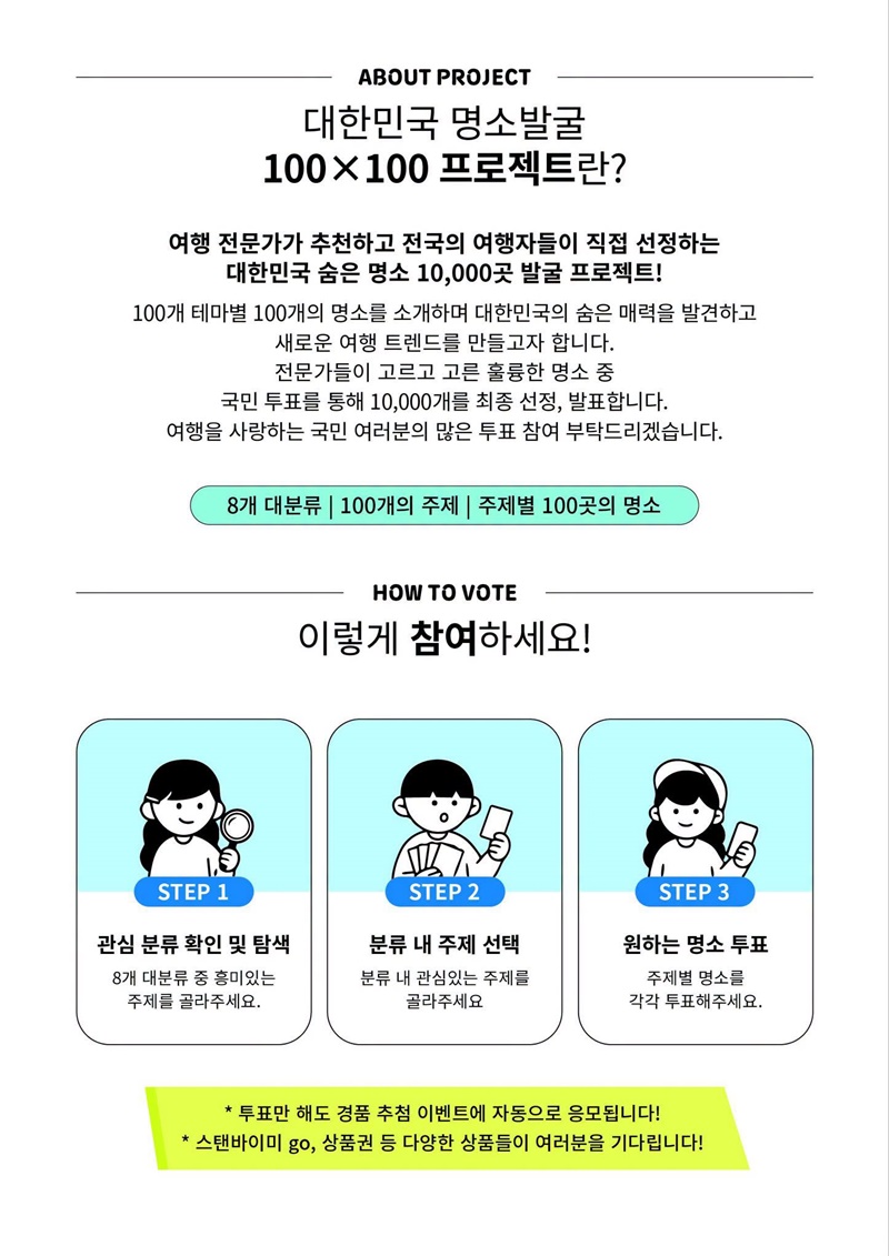 K-대한민국 명소 발굴 100×100
