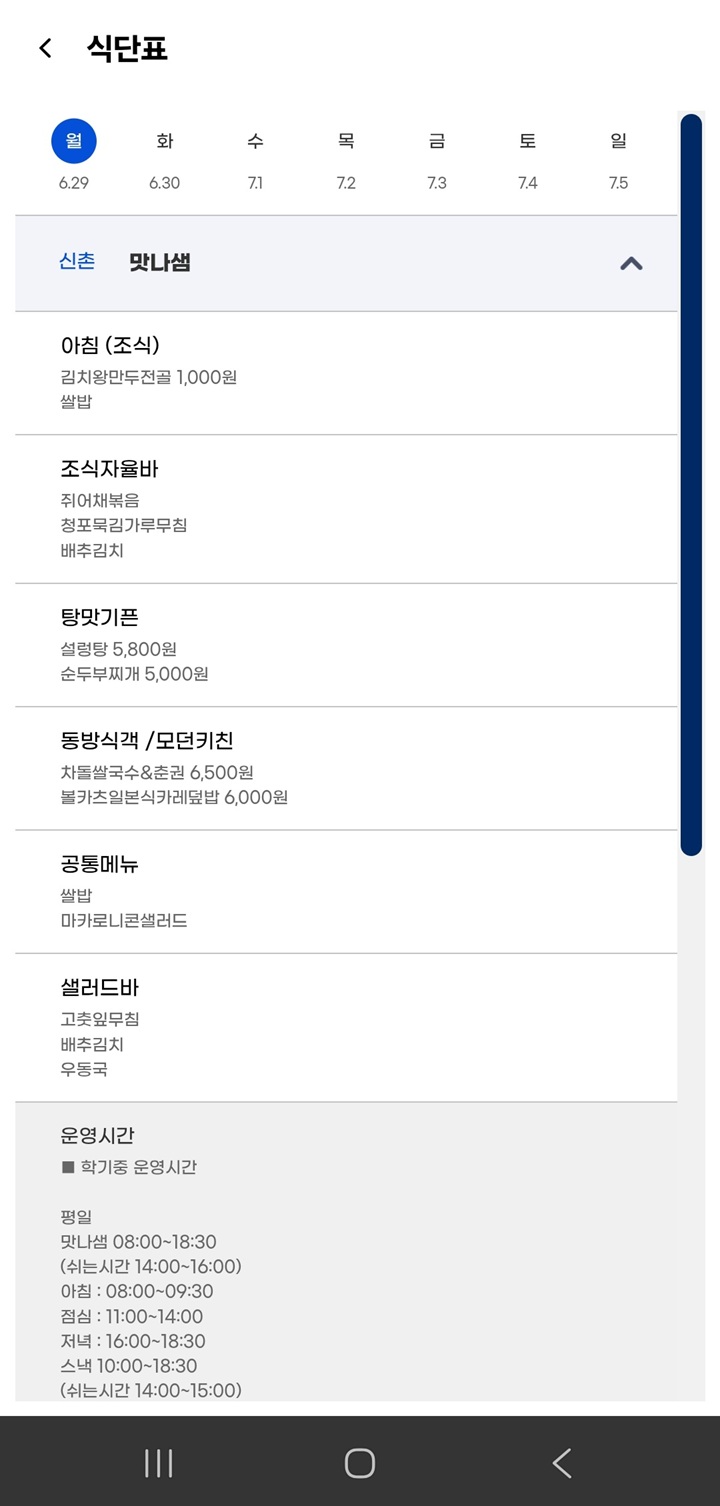 스마트폰 앱을 통해 간편하게 구매할 수 있는 '천원의 아침밥' 식권. 정가 4~5천 원 상당의 메뉴를 단돈 천 원에 이용할 수 있다