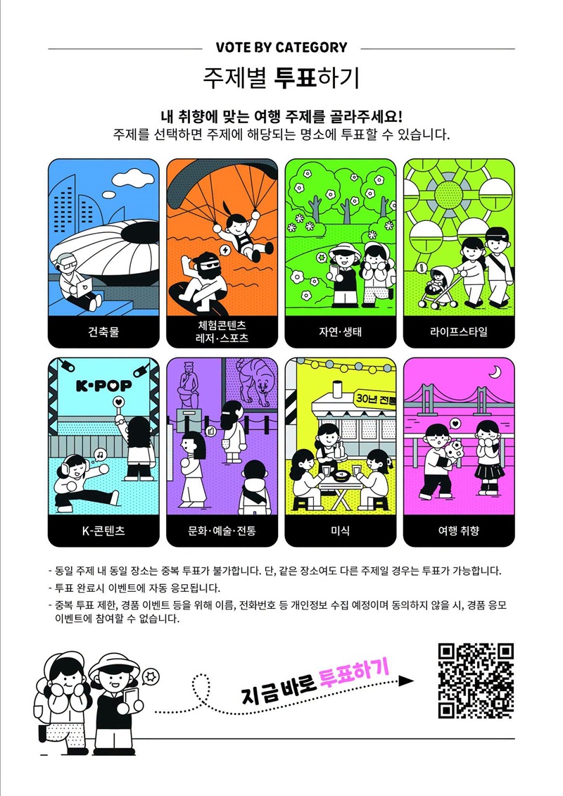 K-대한민국 명소 발굴 100×100