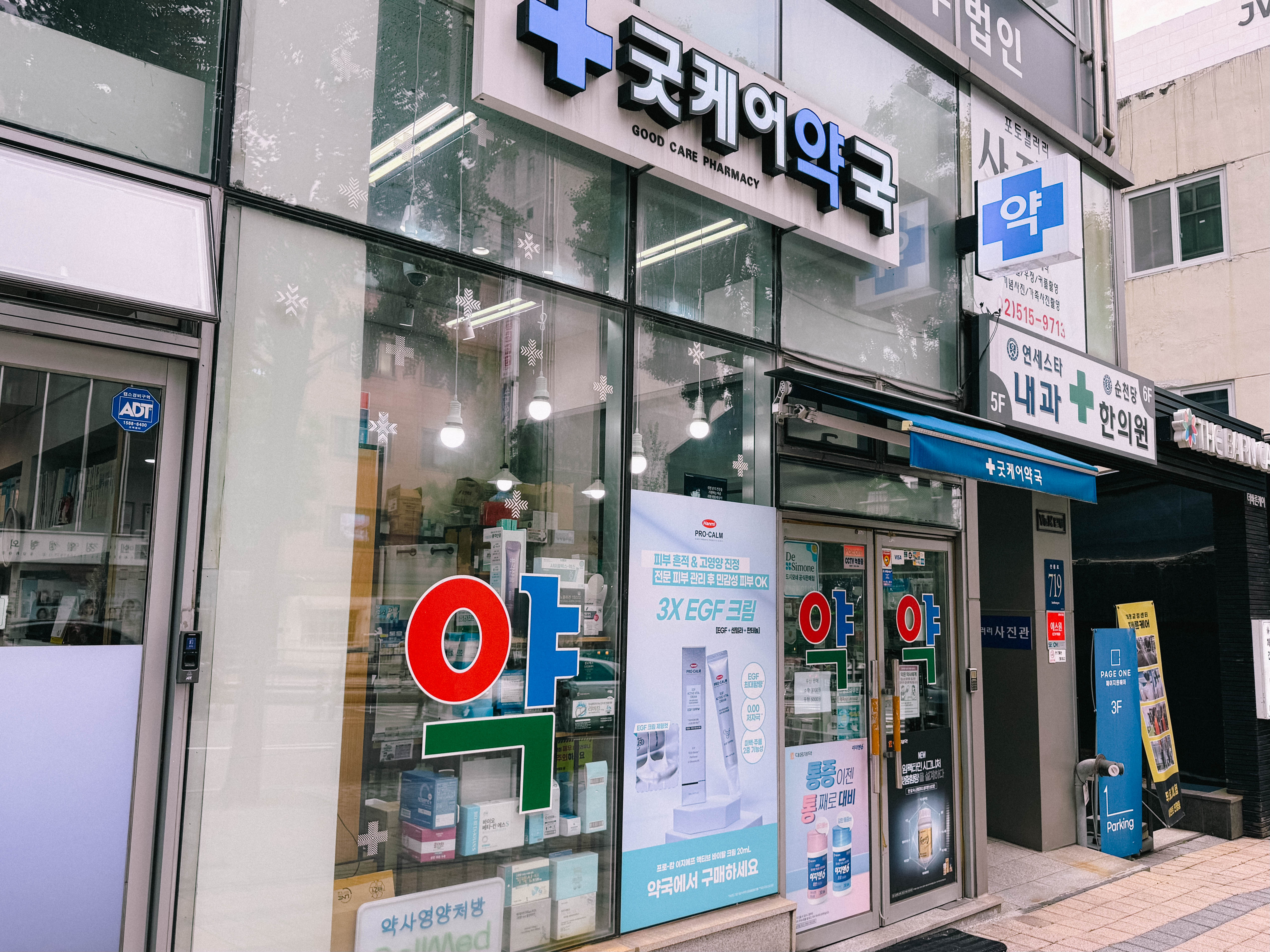 가정 내 의료용 마약류 수거&폐기 사업에 참여하고 있는 굿케어약국 (본인촬영)